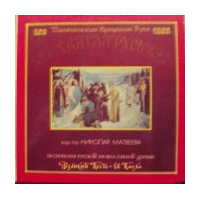 Hymns of Russian Orthodox Church