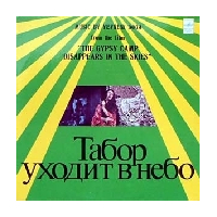 From The Film The Gypsy Camp Disappears In The Skies